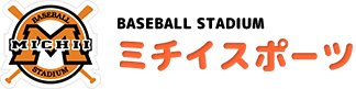 BASEBOLL STADIUM ミチイスポーツ